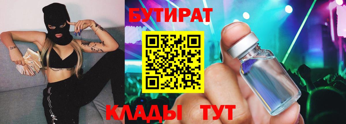 Орехово-Зуево  БУТИРАТ  Вход с VPN  БУТИРАТ оксибутират 