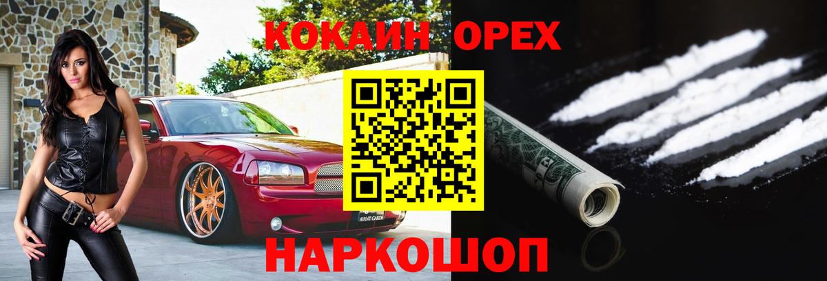 Орехово-Зуево  КОКАИН Перу  Cocaine Боливия  Вход с VPN 