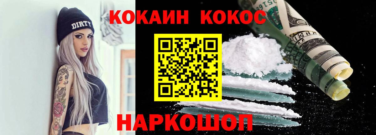 Cocaine 99% Орехово-Зуево