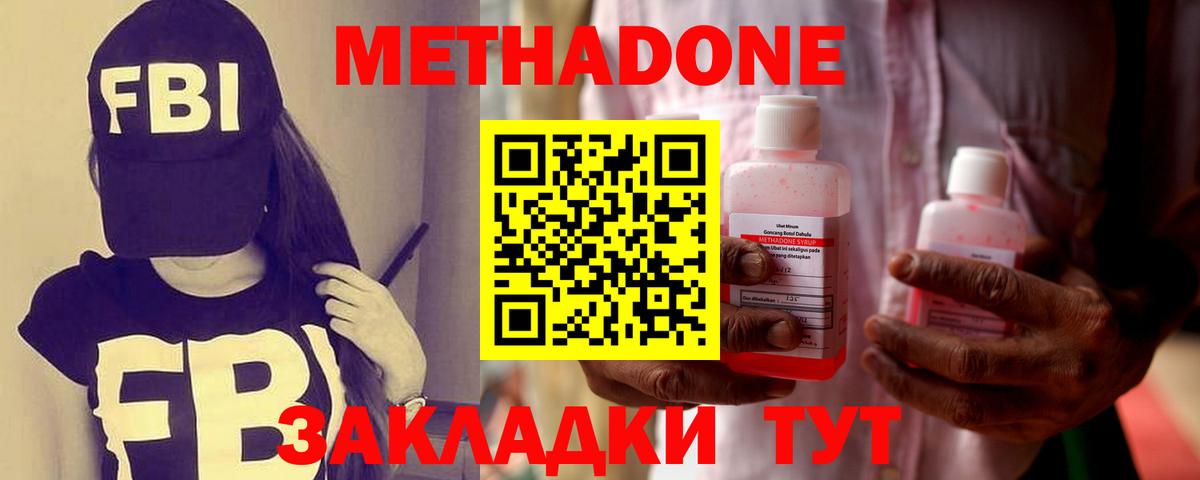 МЕТАДОН methadone  Вход с VPN  МЕТАДОН кристалл  кракен ТОР  Орехово-Зуево 